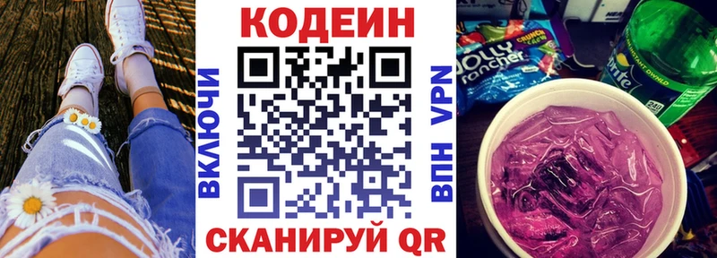 Кодеин напиток Lean (лин)  Бородино 